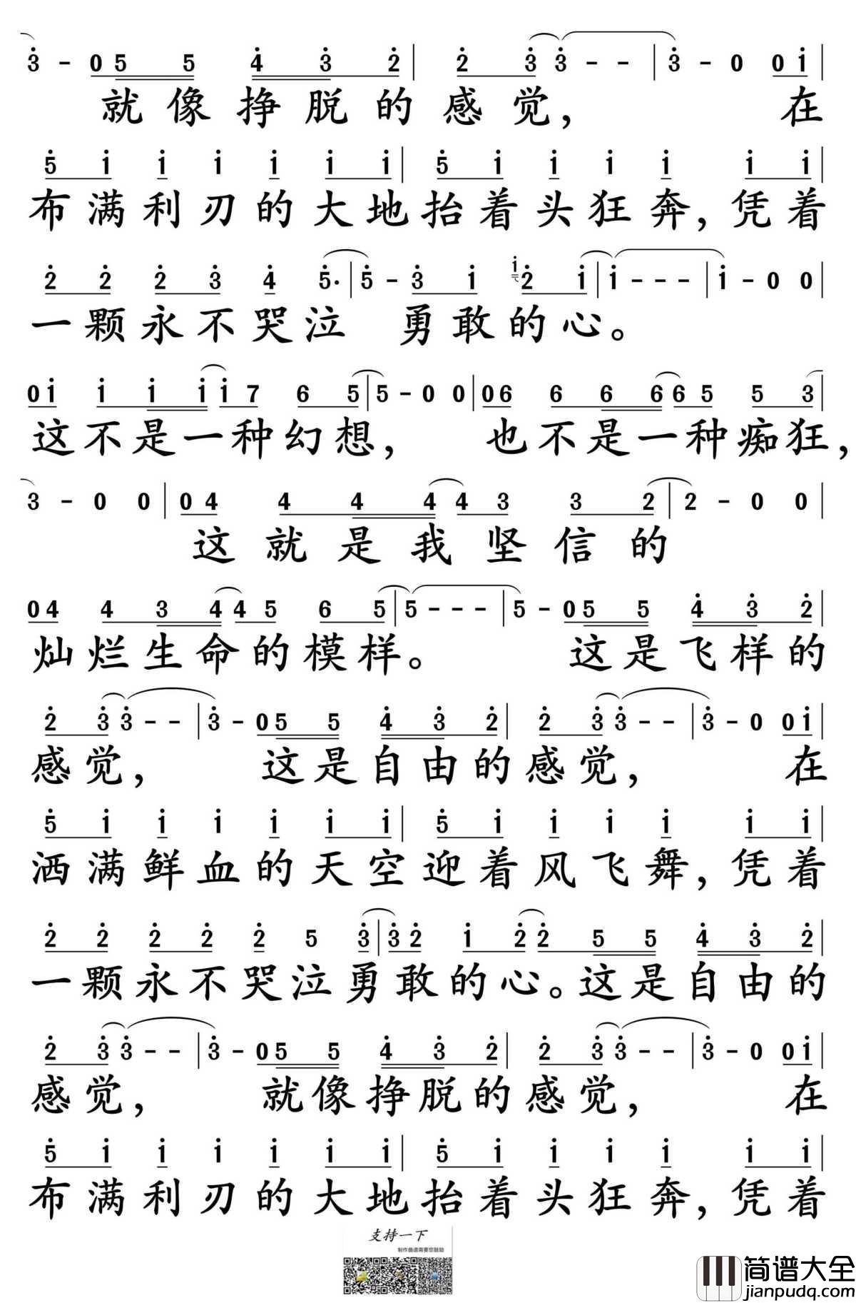 勇敢的心简谱_汪峰演唱_孙世彦制谱