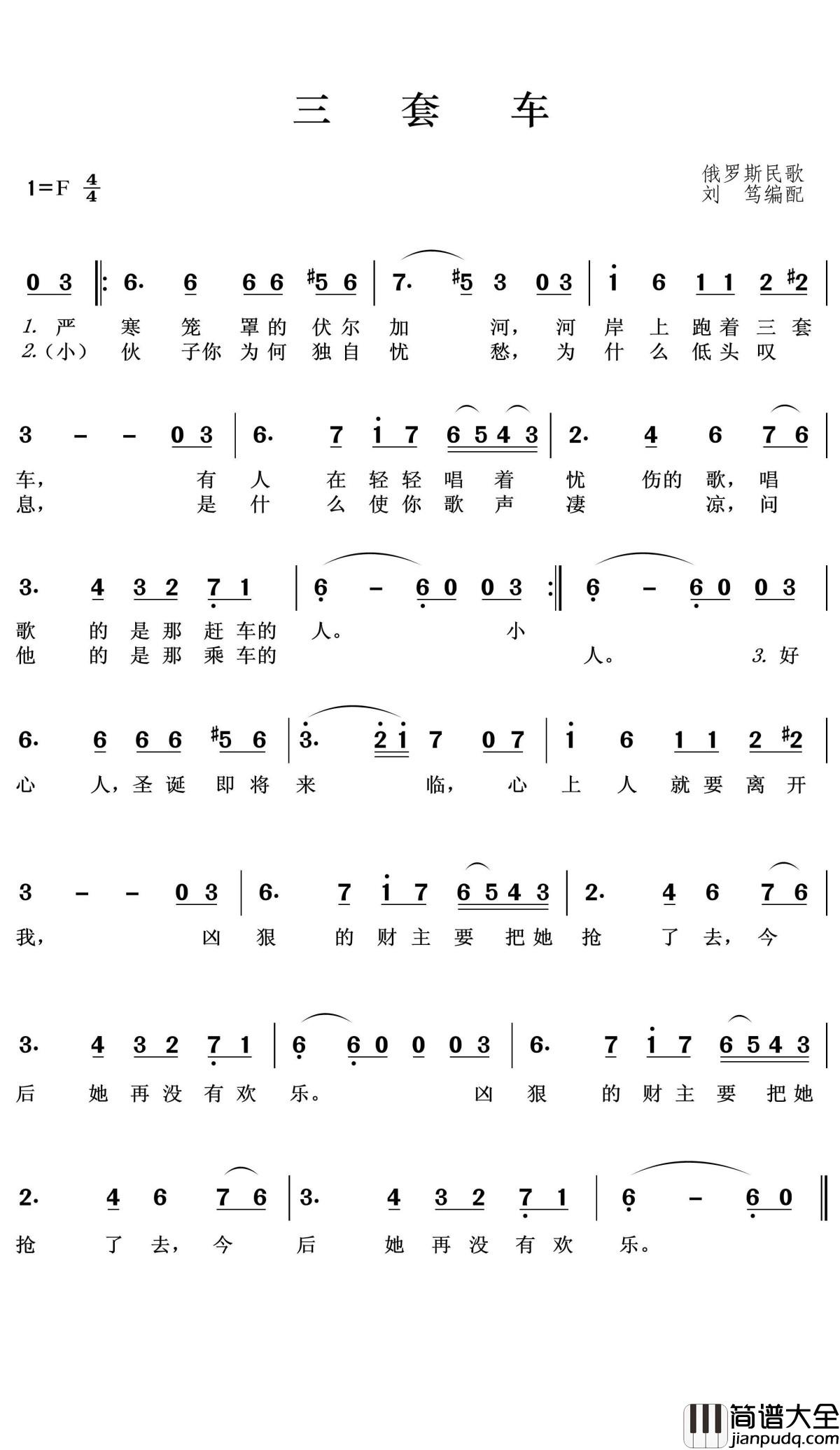 三套车简谱(歌词)_王wzh曲谱