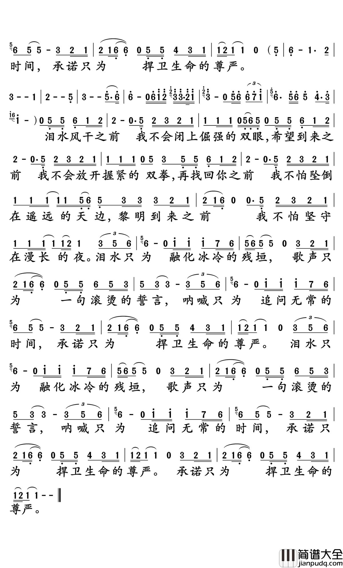 生命的尊严简谱_水木年华演唱_孙世彦曲谱