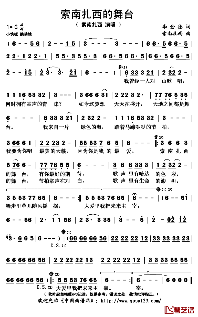 索南扎西的舞台简谱(歌词)_索南扎西演唱_秋叶起舞记谱上传