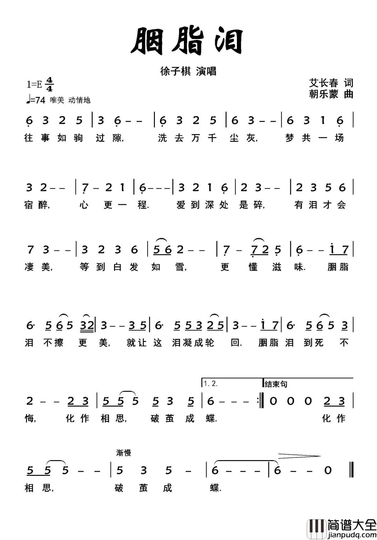 胭脂泪简谱(歌词)_徐子棋演唱_谱友朝乐蒙上传
