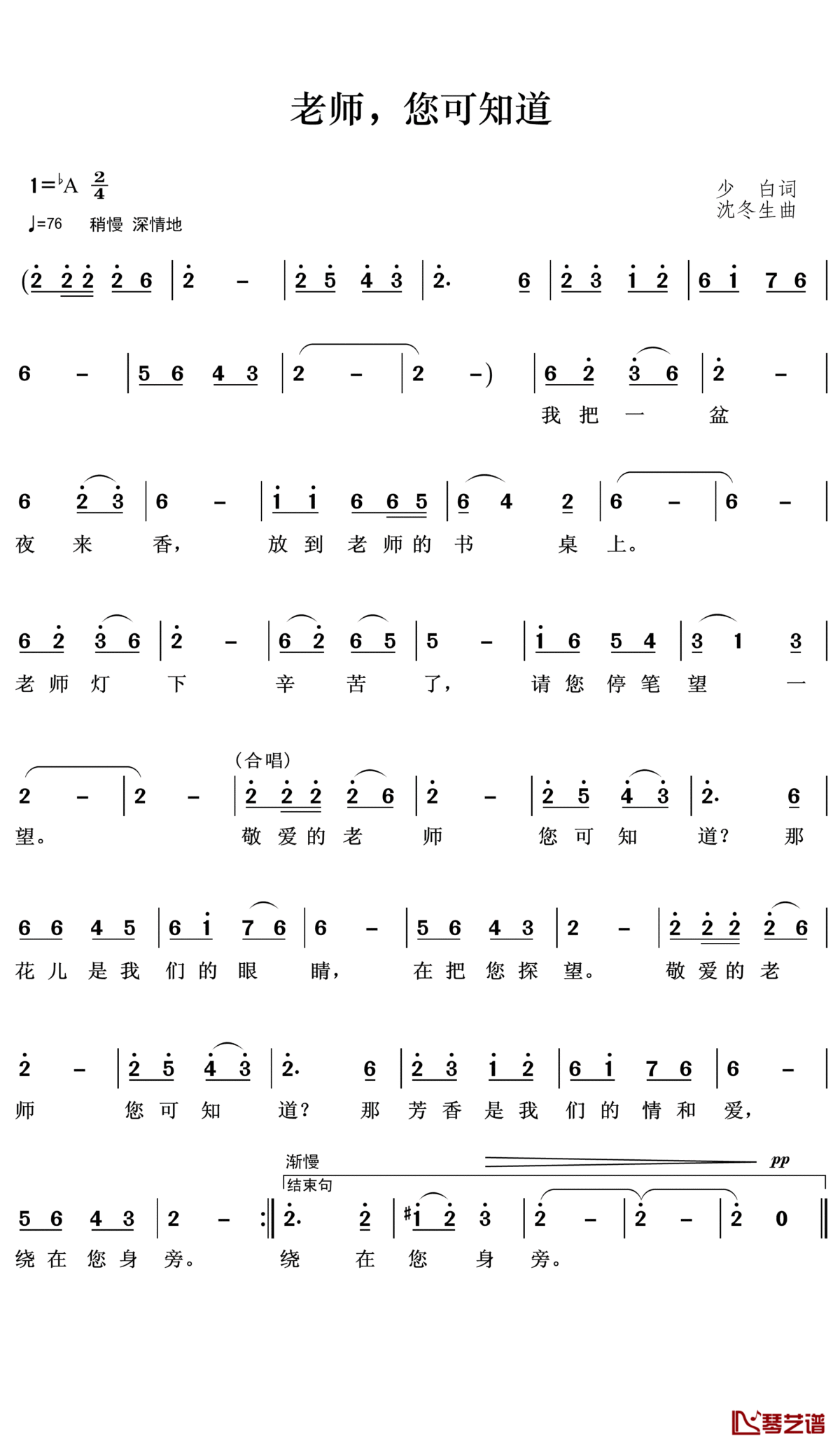 老师，您可知道简谱(歌词)_曹越、季徽等演唱_王wzh曲谱