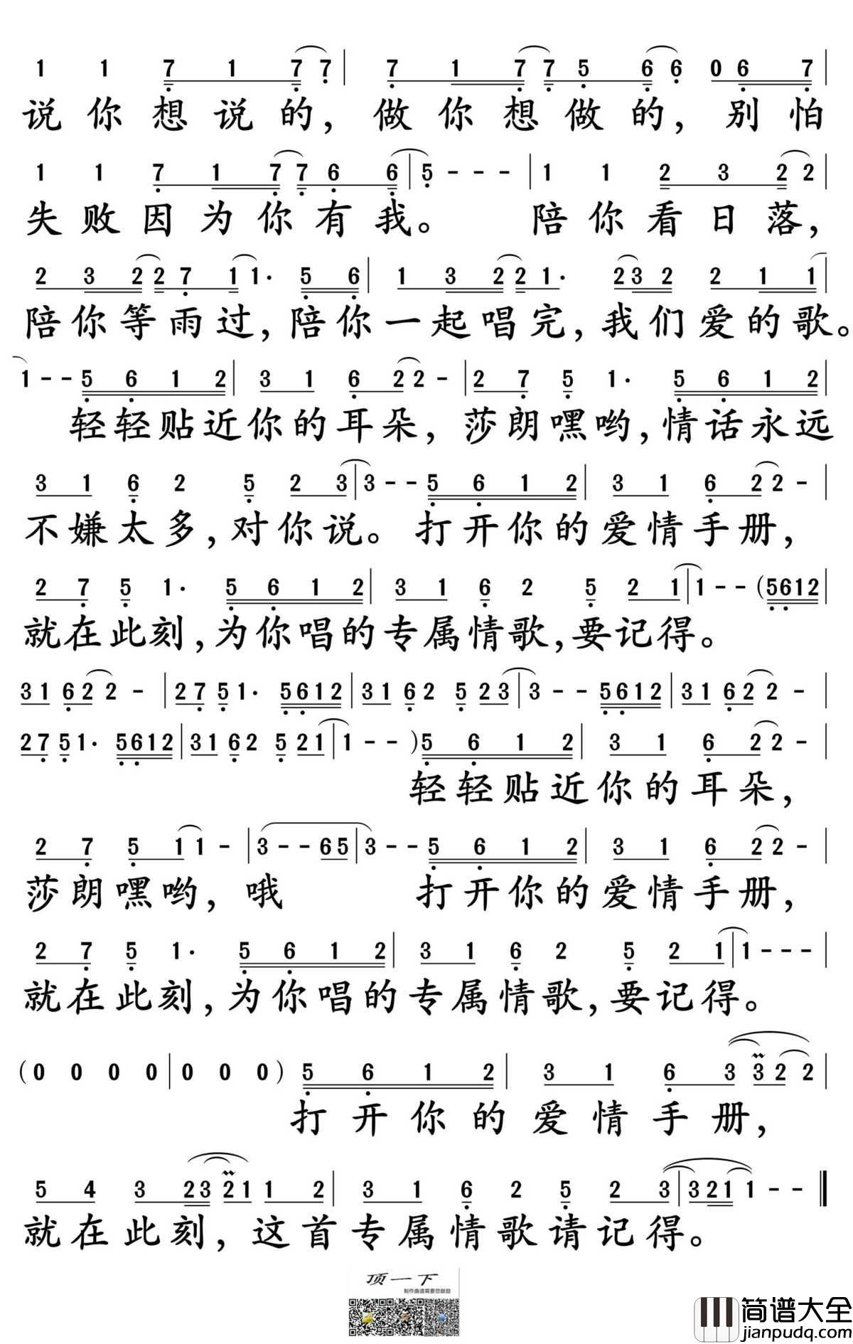 123我爱你简谱_新乐尘符演唱_孙世彦制谱