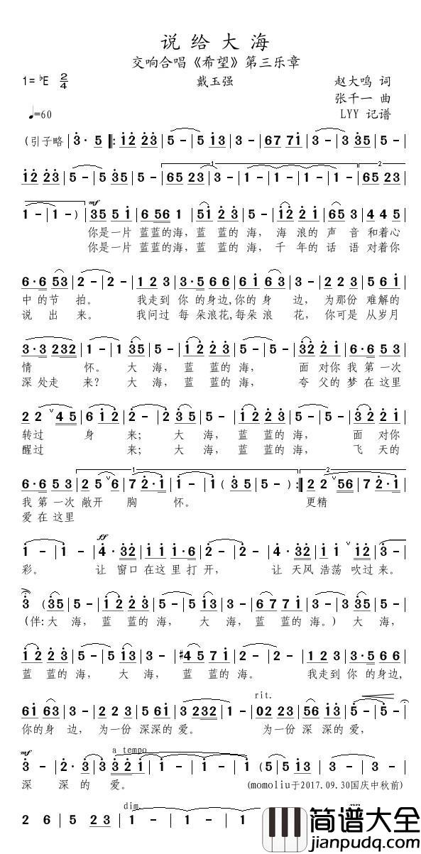 说给大海简谱(歌词)_戴玉强演唱_momoliu曲谱