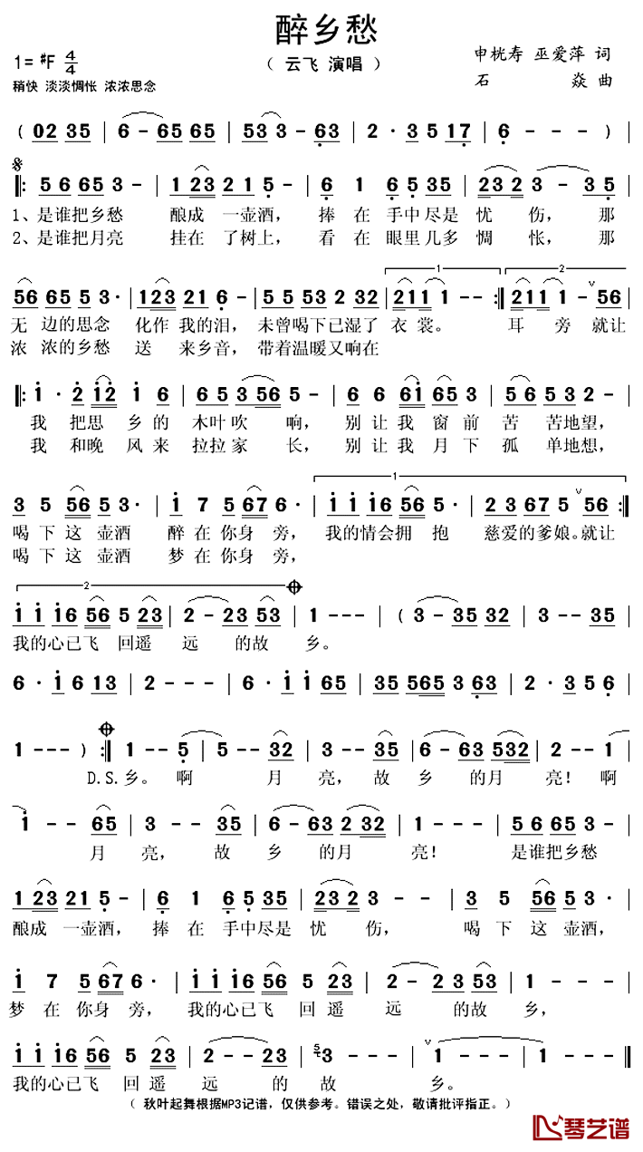 醉乡愁简谱(歌词)_云飞演唱_秋叶起舞记谱上传