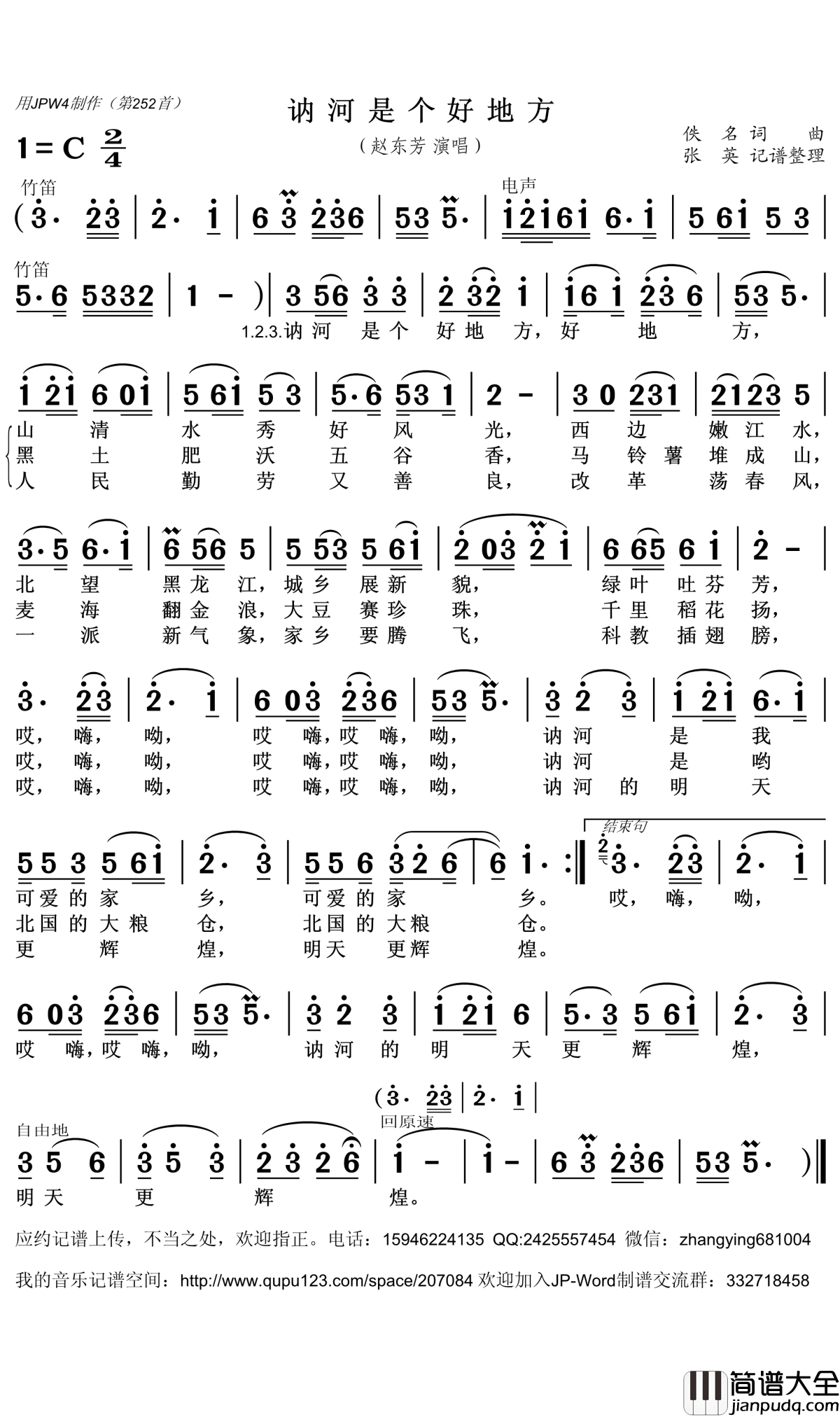 讷河是个好地方简谱(歌词)_赵东芳演唱_张英记谱整理