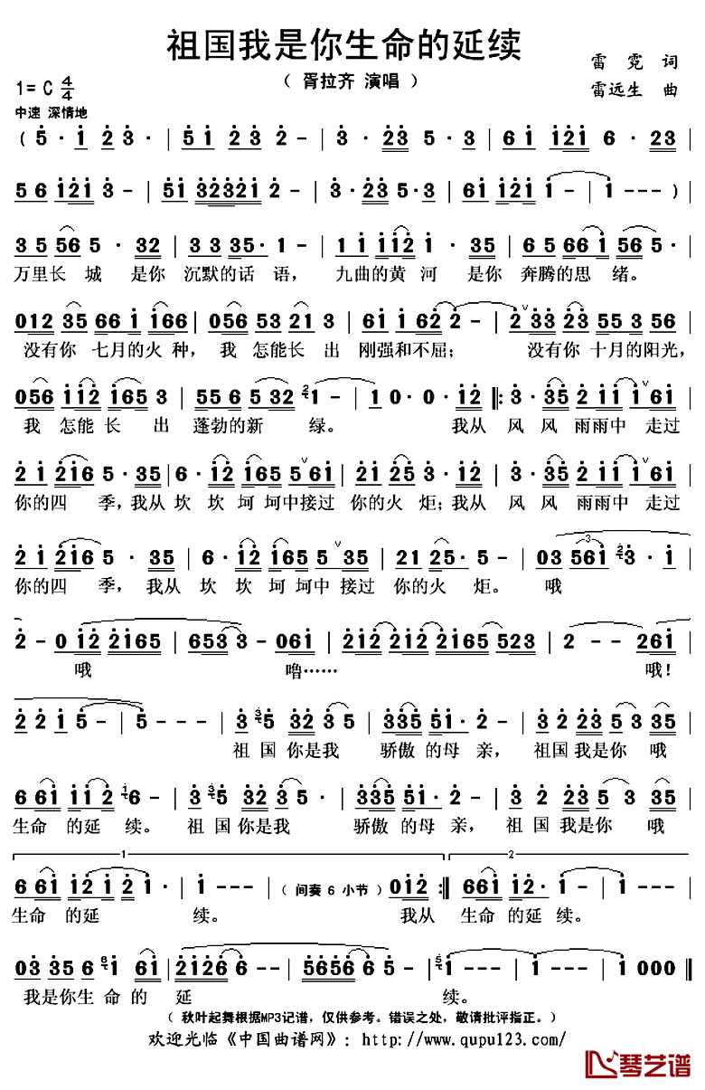 祖国我是你生命的延续简谱(歌词)_胥拉齐演唱_秋叶起舞记谱上传