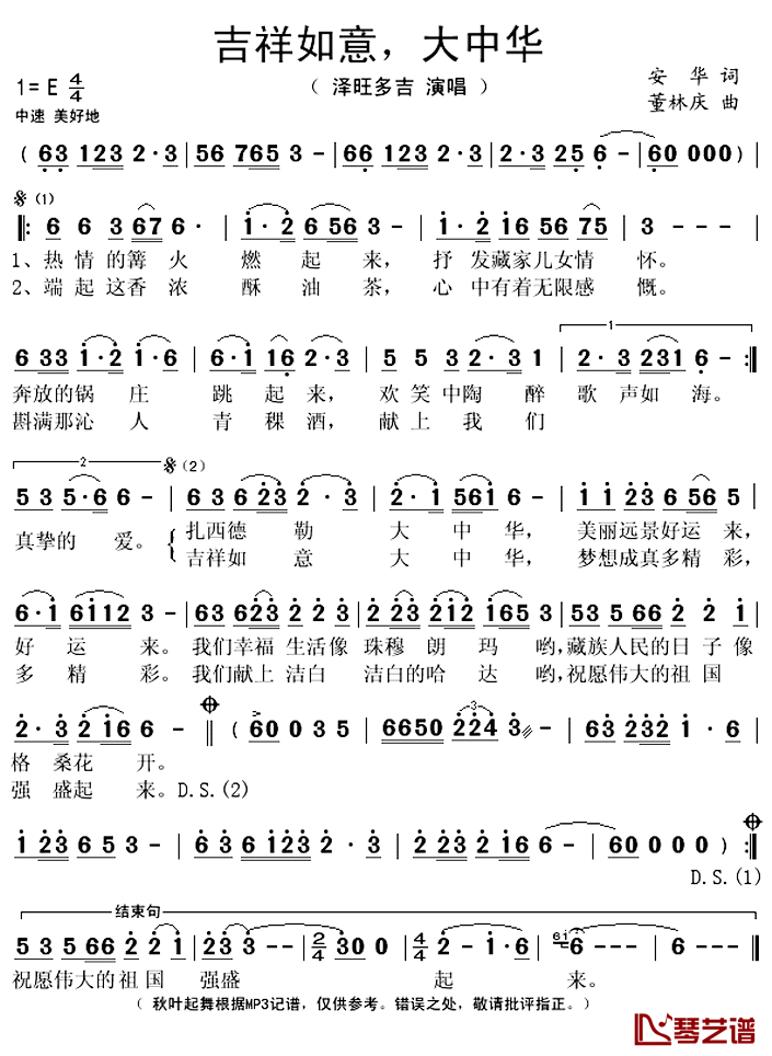吉祥如意，大中华简谱(歌词)_泽旺多吉演唱_秋叶起舞记谱上传