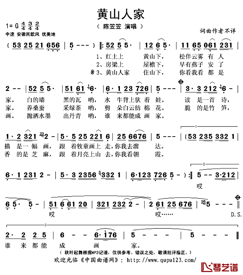 黄山人家简谱(歌词)_陈笠笠演唱_秋叶起舞记谱上传