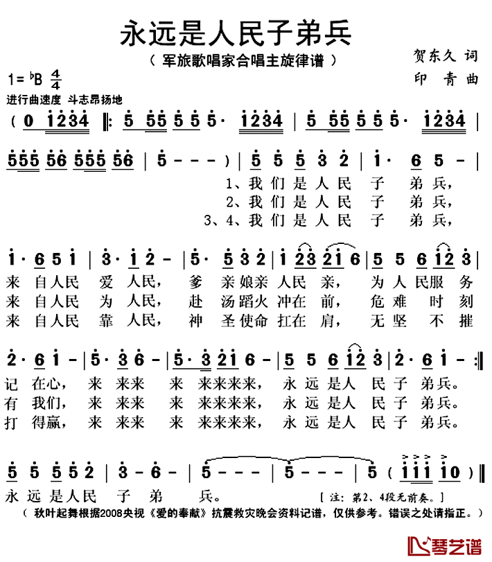 永远是人民子弟兵简谱(歌词)_彭丽媛、阎维文等演唱_秋叶起舞记谱上传