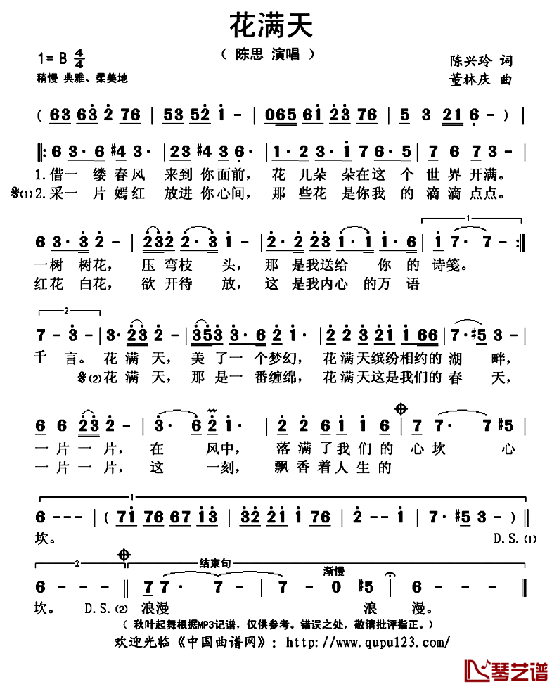 花满天简谱(歌词)_陈思演唱_秋叶起舞记谱上传