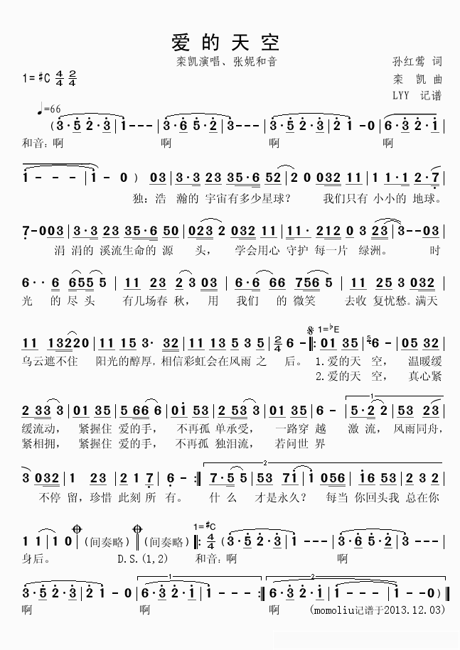 爱的天空简谱(歌词)_栾凯演唱张妮和音演唱_LYYmomoliu曲谱