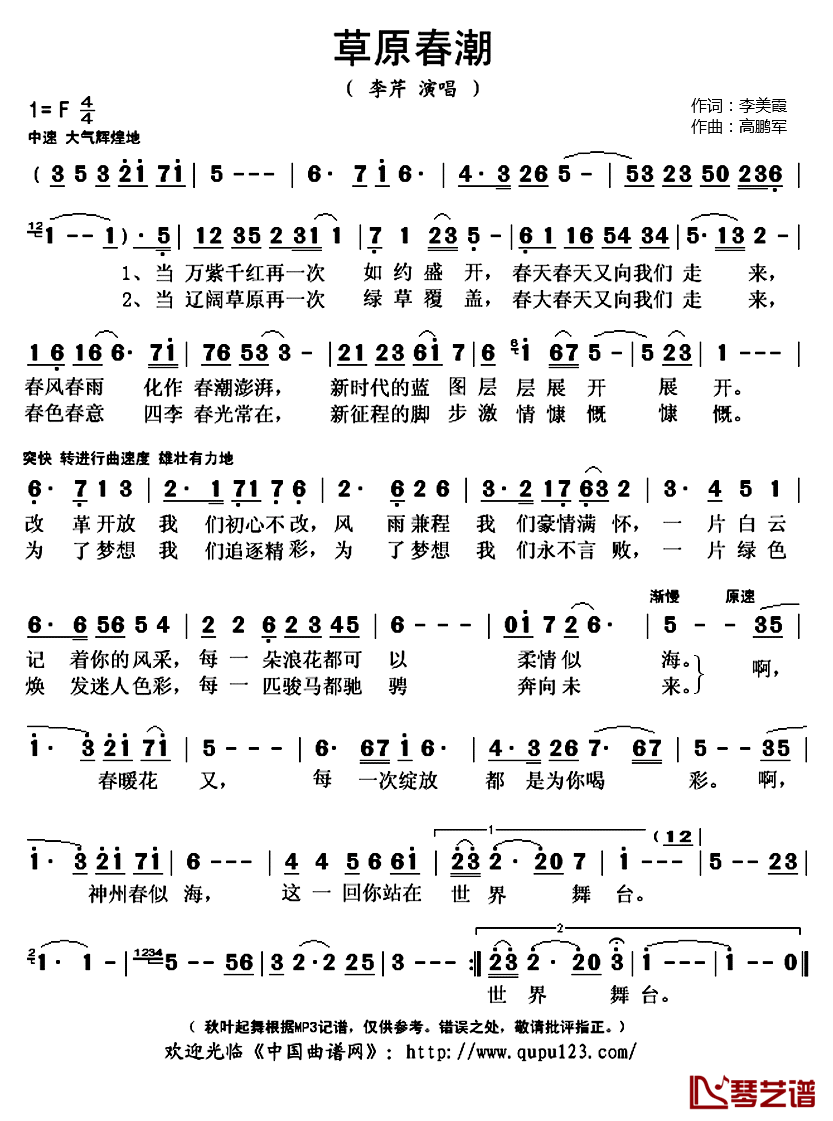 草原春潮简谱(歌词)_李芹演唱_秋叶起舞记谱上传