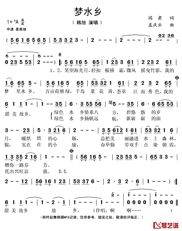 梦水乡简谱(歌词)_韩旭演唱_秋叶起舞记谱上传