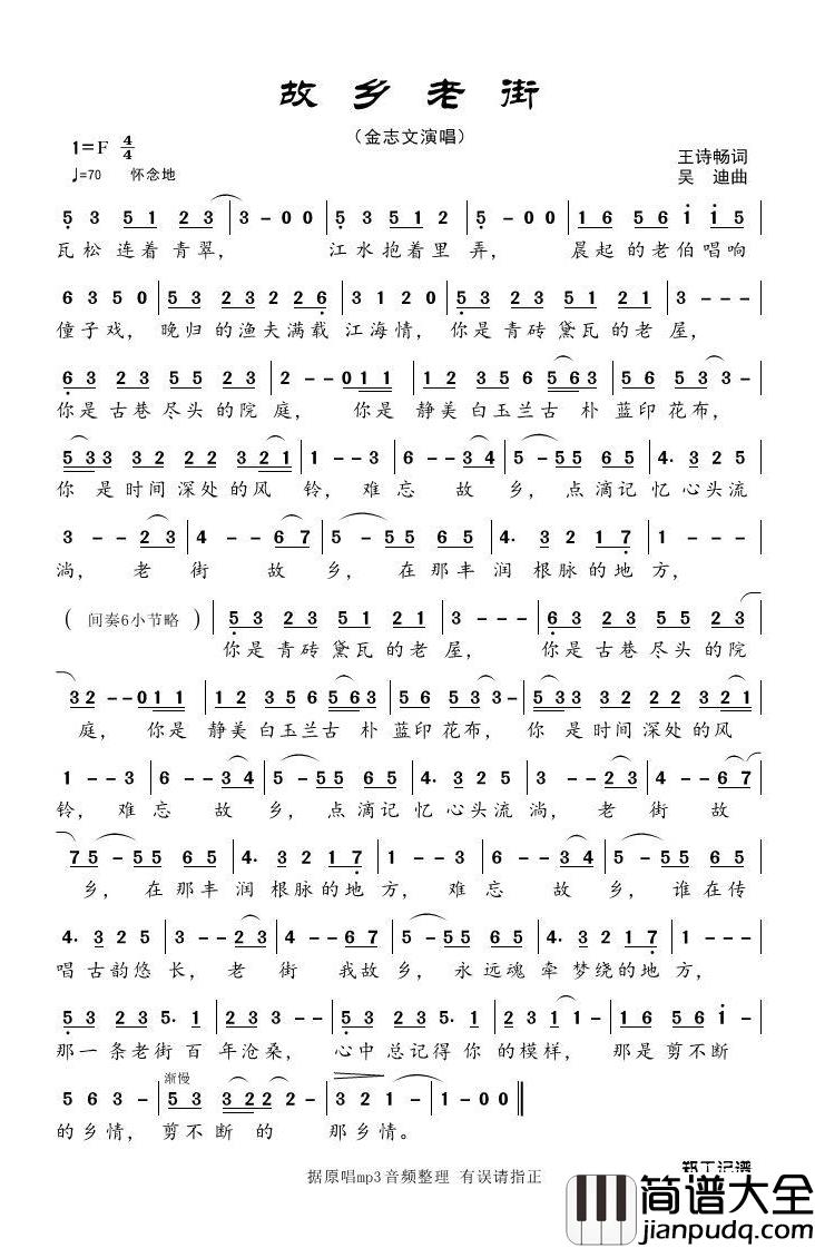 故乡老街简谱(歌词)_金志文演唱_谱友郑工1944上传