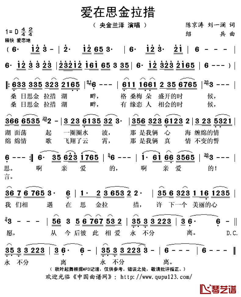 爱在思金拉措简谱(歌词)_央金兰泽演唱_秋叶起舞记谱上传