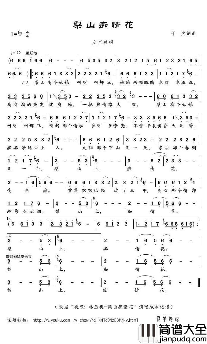 梨山痴情花简谱(歌词)_林玉英演唱_君羊曲谱