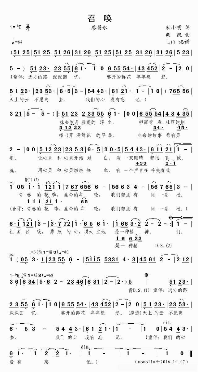 召唤简谱(歌词)_廖昌永演唱_momoliu曲谱