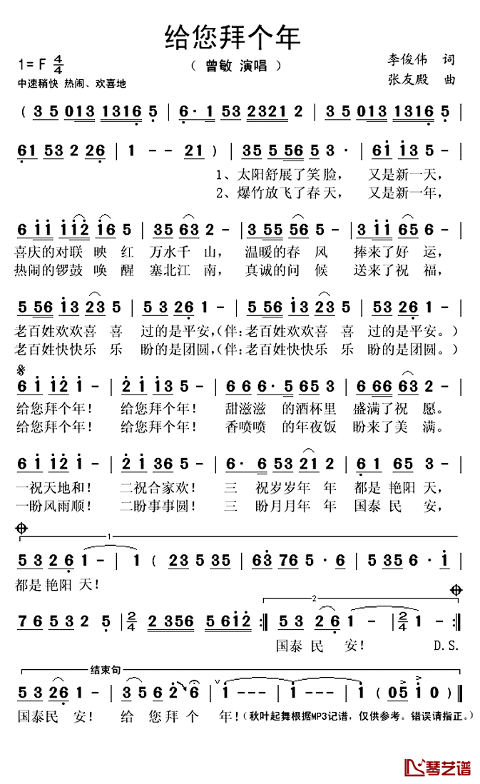 给您拜个年简谱(歌词)_曾敏演唱_秋叶起舞记谱上传