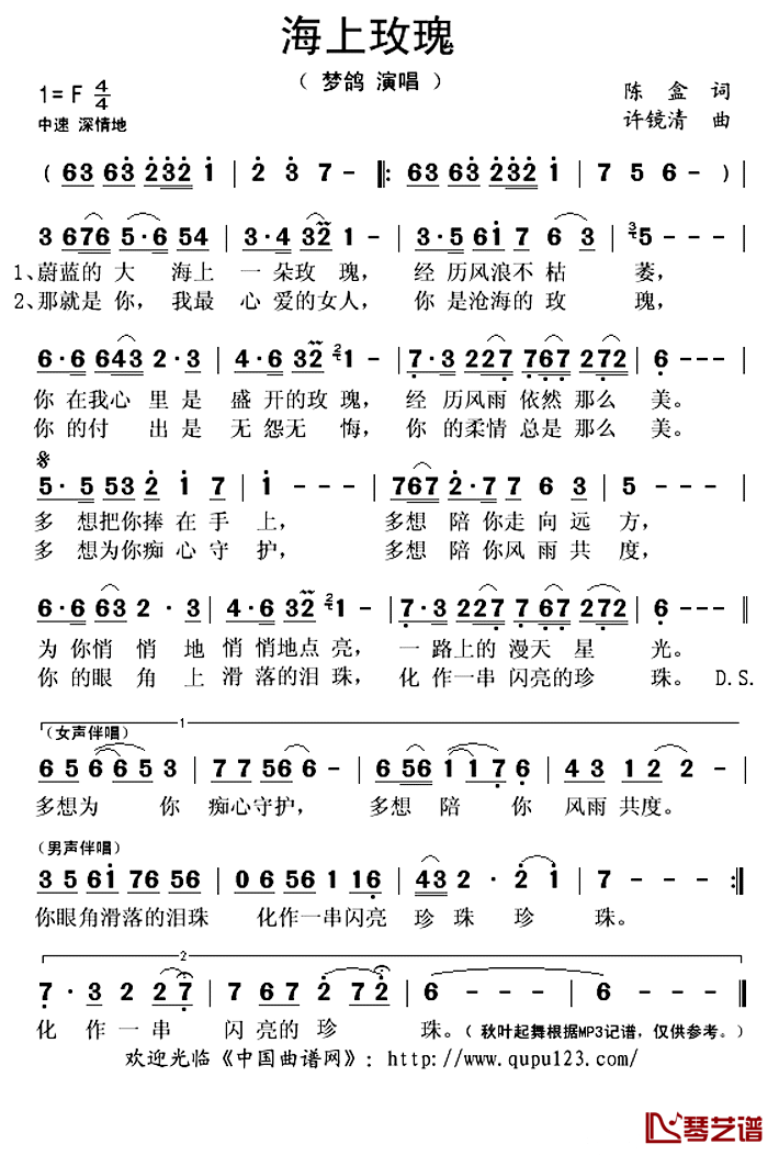 海上玫瑰简谱(歌词)_梦鸽演唱_秋叶起舞记谱上传