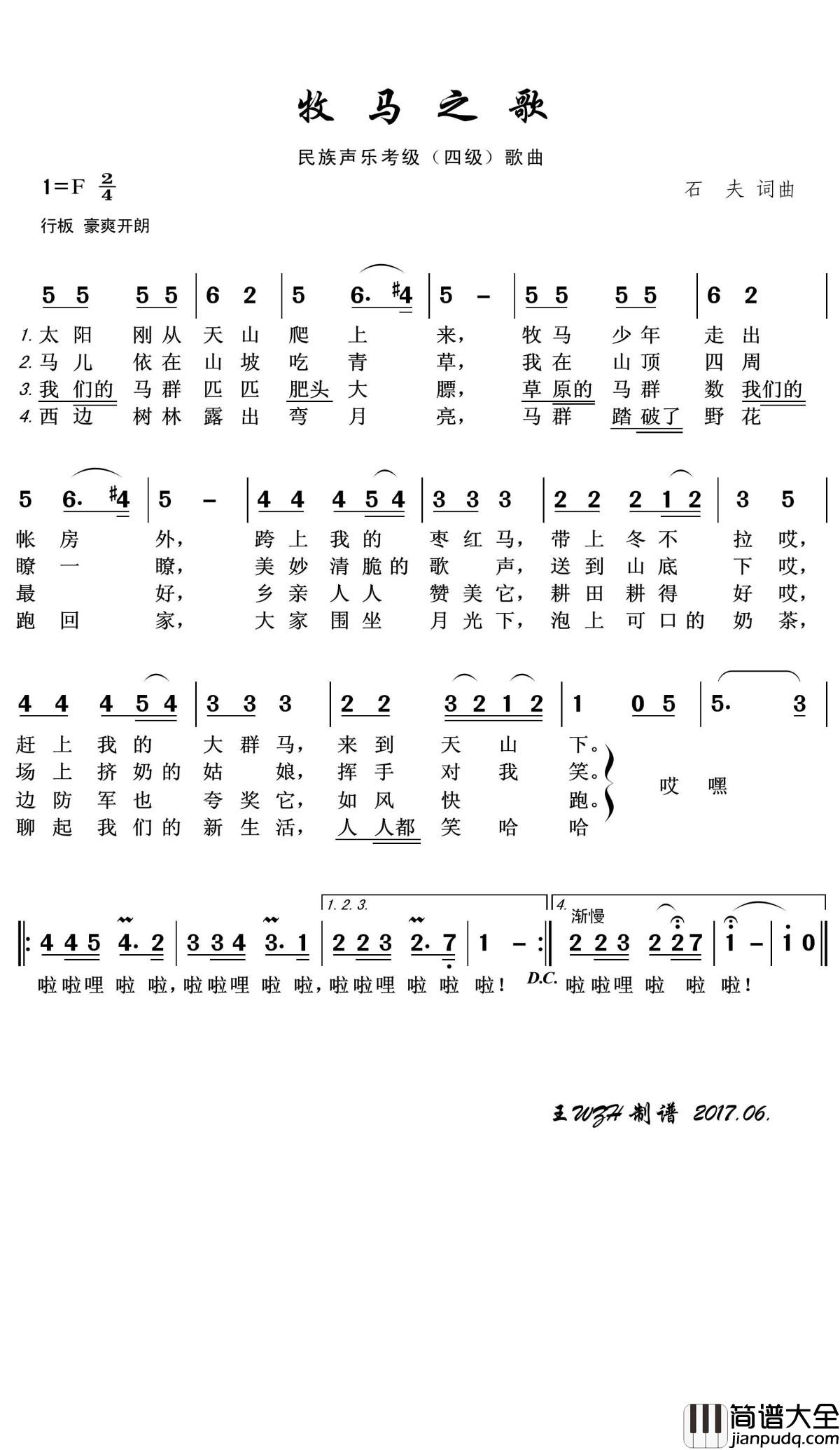 牧马之歌简谱(歌词)_王wzh曲谱