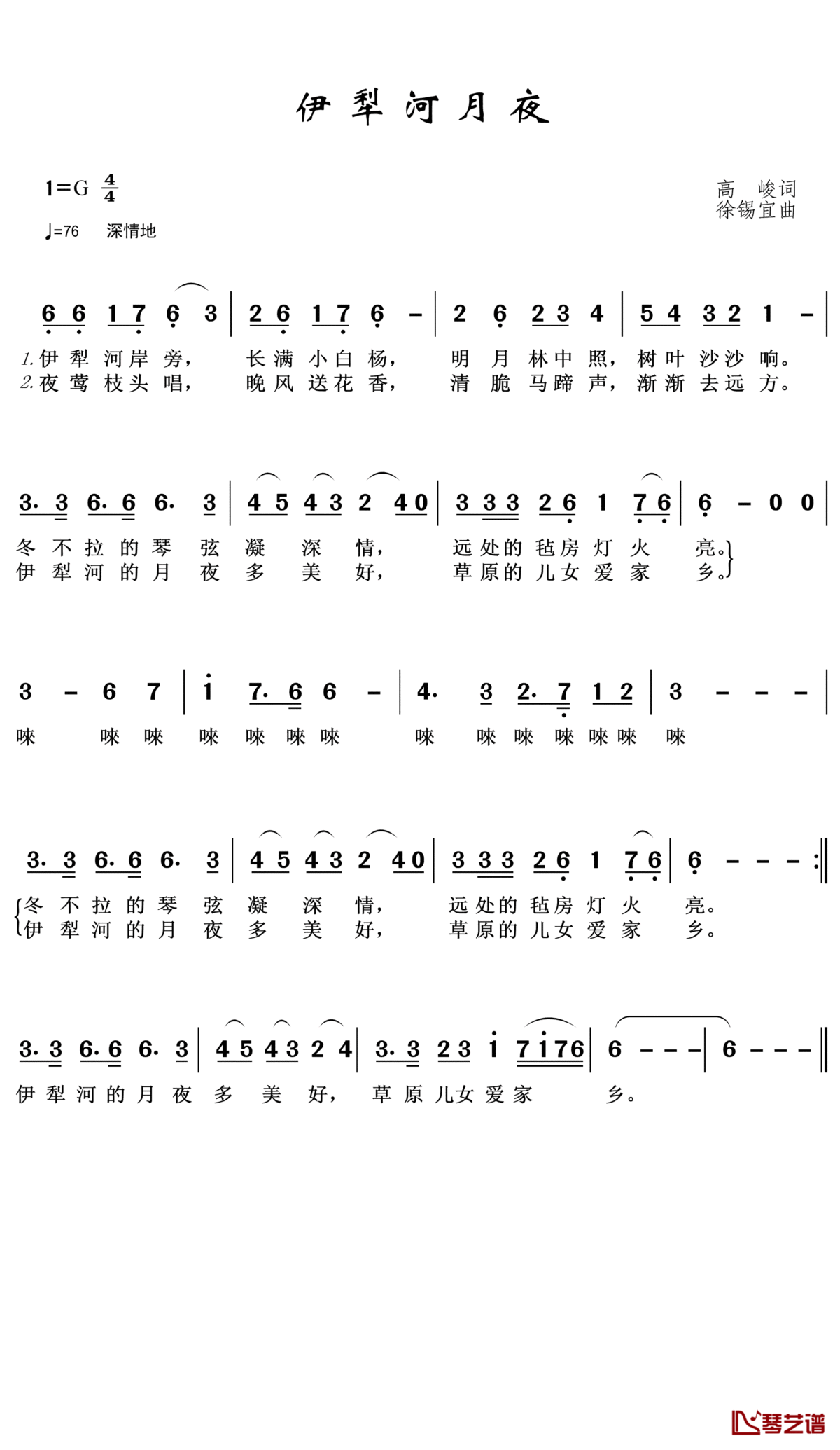 伊犁河月夜简谱(歌词)_杨洪基演唱_王wzh曲谱