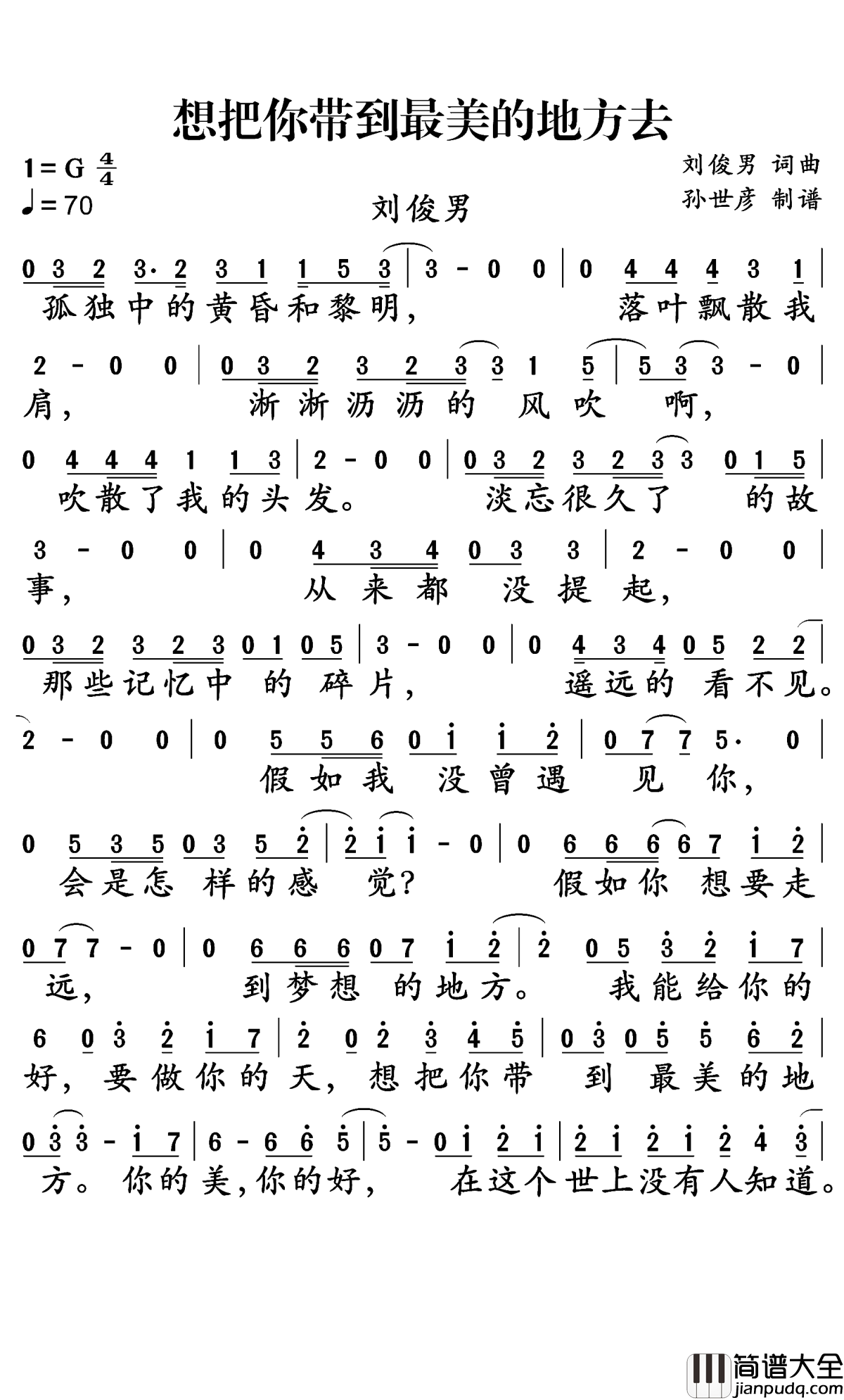 想把你带到最美的地方去简谱_刘俊男演唱_孙世彦曲谱
