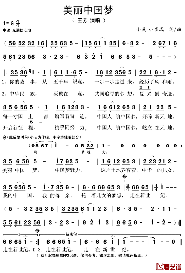 美丽中国梦简谱(歌词)_王芳演唱_秋叶起舞记谱上传