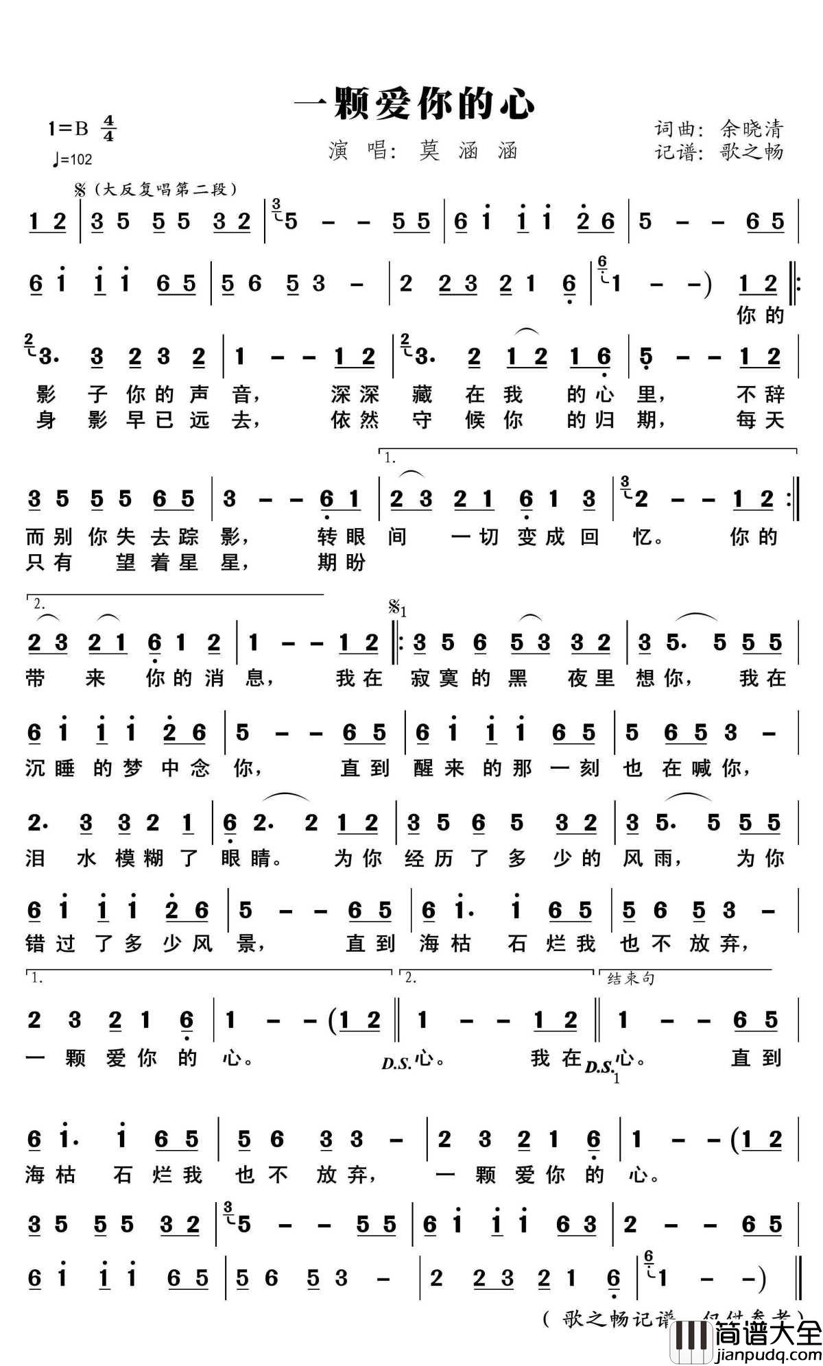 一颗爱你的心简谱(歌词)_莫涵涵演唱_歌之畅记谱