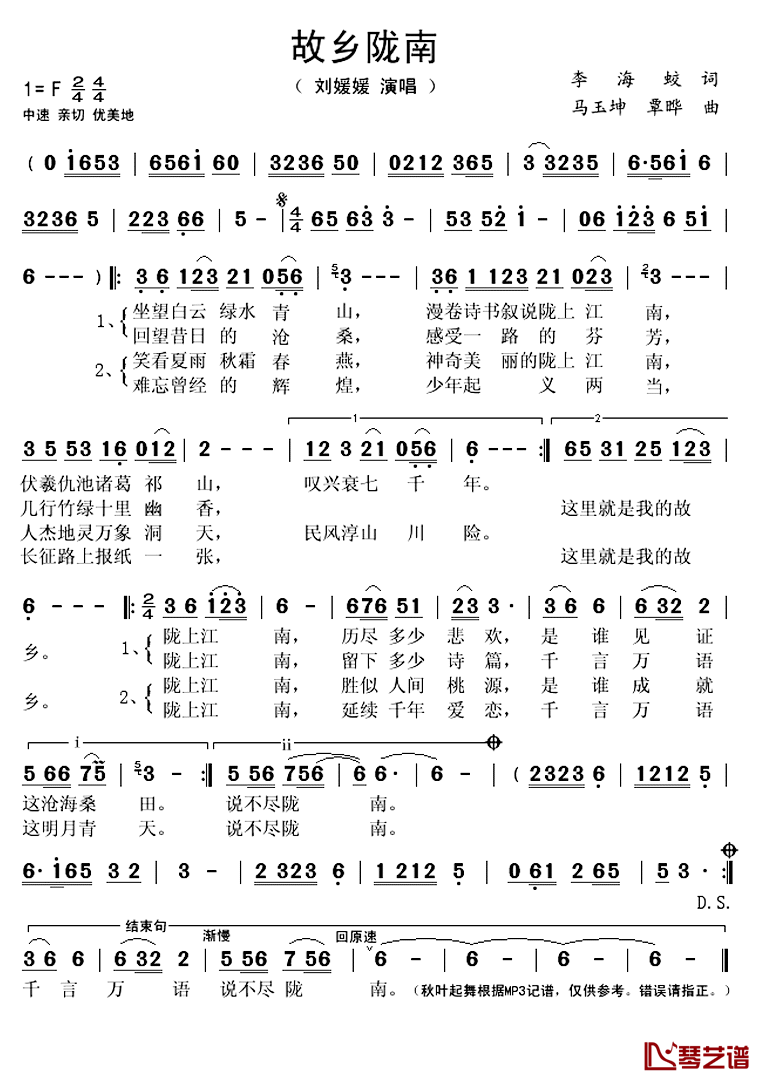 故乡陇南简谱(歌词)_刘媛媛演唱_秋叶起舞记谱上传