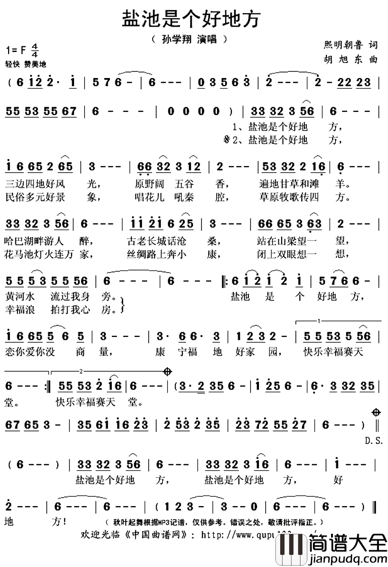 盐池是个好地方简谱(歌词)_孙学翔演唱_秋叶起舞记谱上传