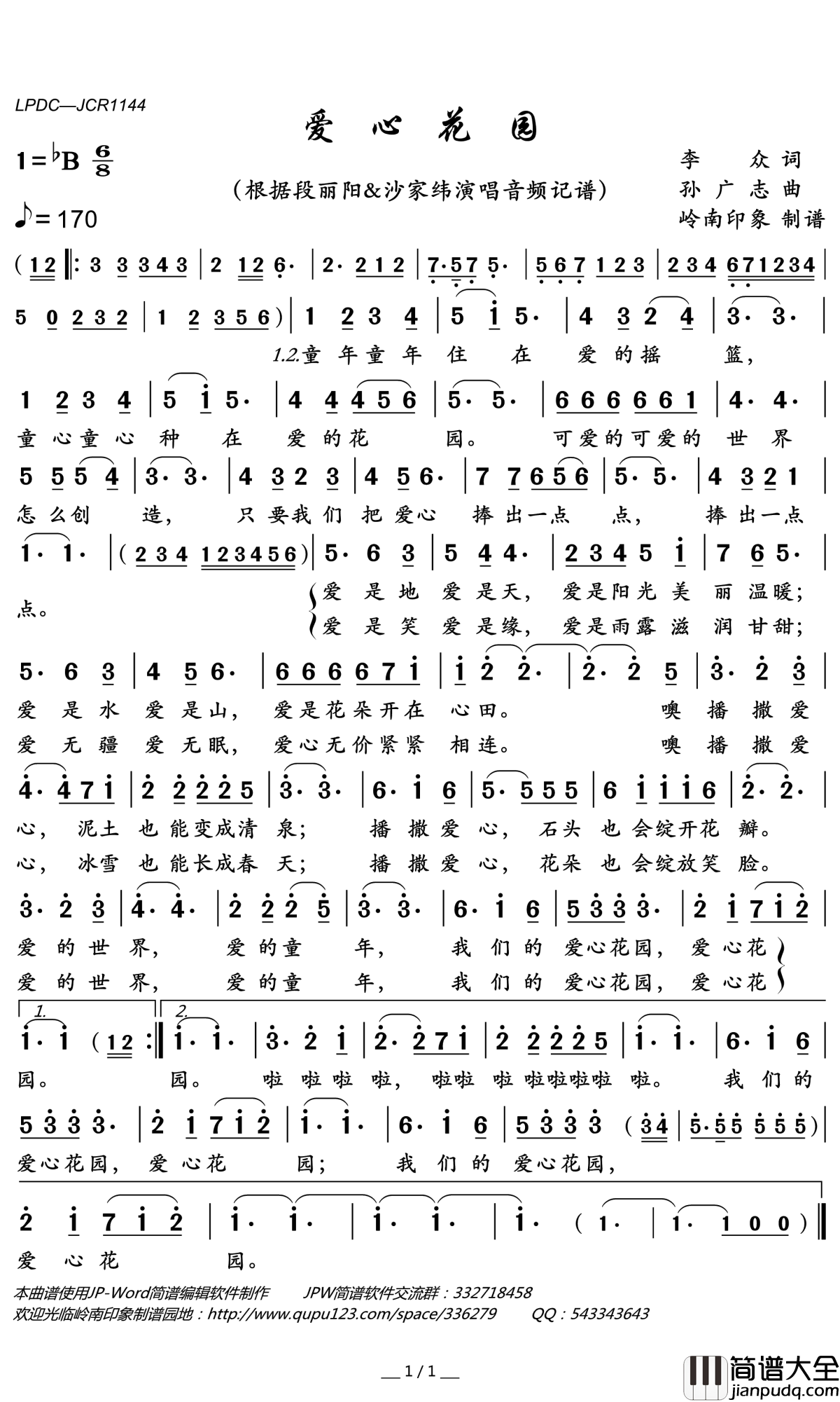 爱心花园简谱(歌词)_段丽阳&沙家纬演唱_岭南印象曲谱