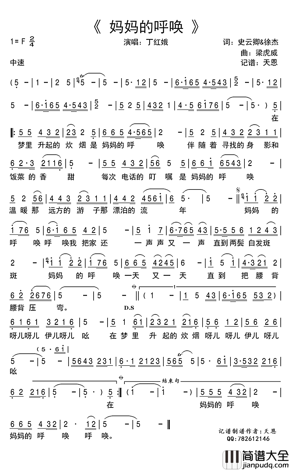 妈妈的呼唤简谱(歌词)_丁红娥演唱_谱友天恩上传