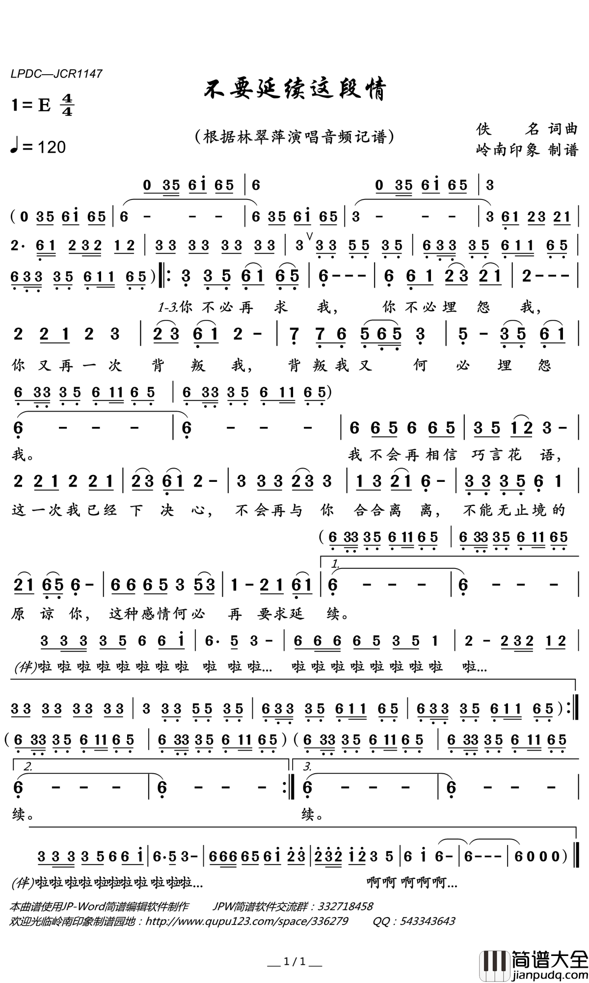不要延续这段情简谱(歌词)_林翠萍演唱_岭南印象曲谱