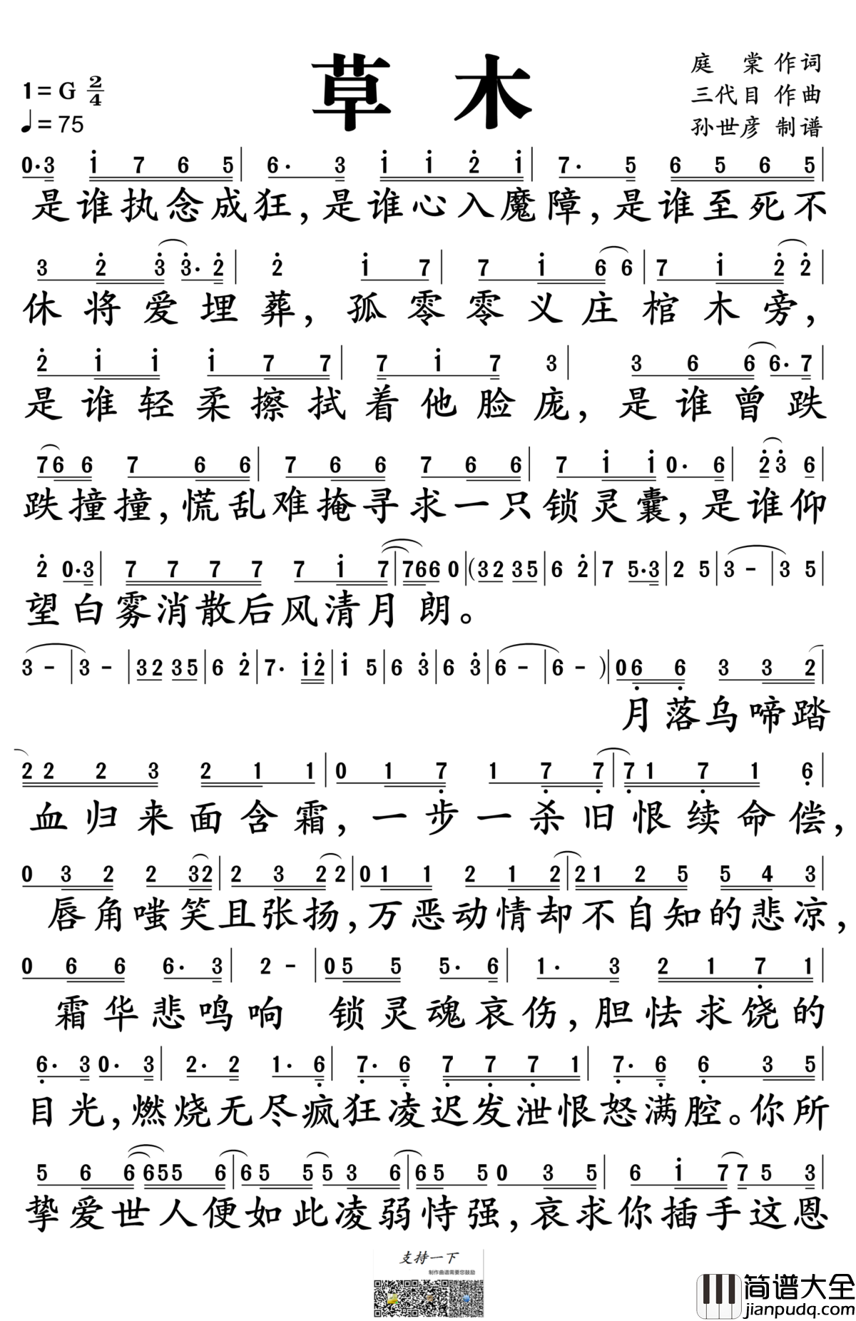 草木简谱_若只以白演唱__魔道祖师_薛洋同人曲