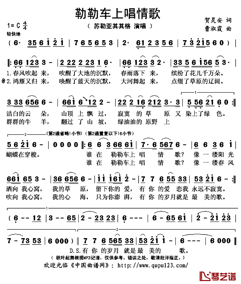 勒勒车上唱情歌简谱(歌词)_苏勒亚其其格演唱_秋叶起舞记谱上传