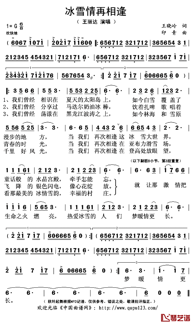 冰雪再相逢简谱(歌词)_王丽达演唱_秋叶起舞记谱上传
