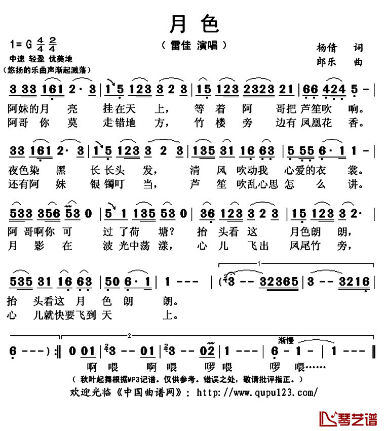 月色简谱(歌词)_雷佳演唱_秋叶起舞记谱上传