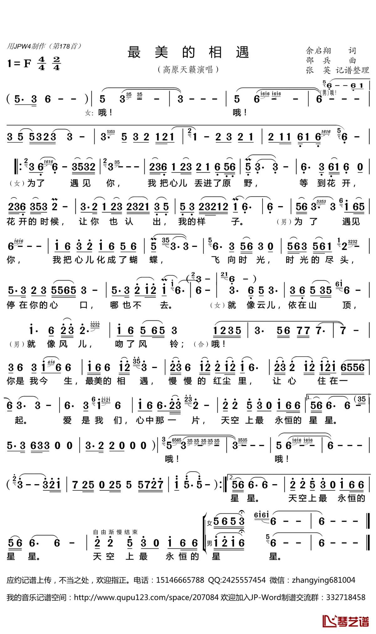 最美的相遇简谱(歌词)_高原天籁演唱_谱友张英681004上传