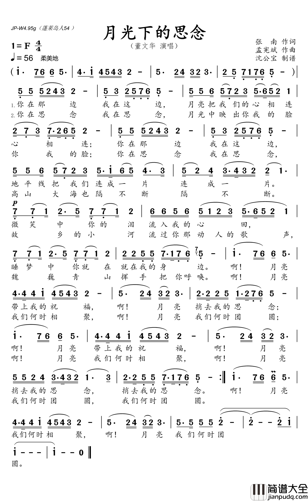 月光下的思念简谱(歌词)_董文华演唱_沈公宝_曲谱