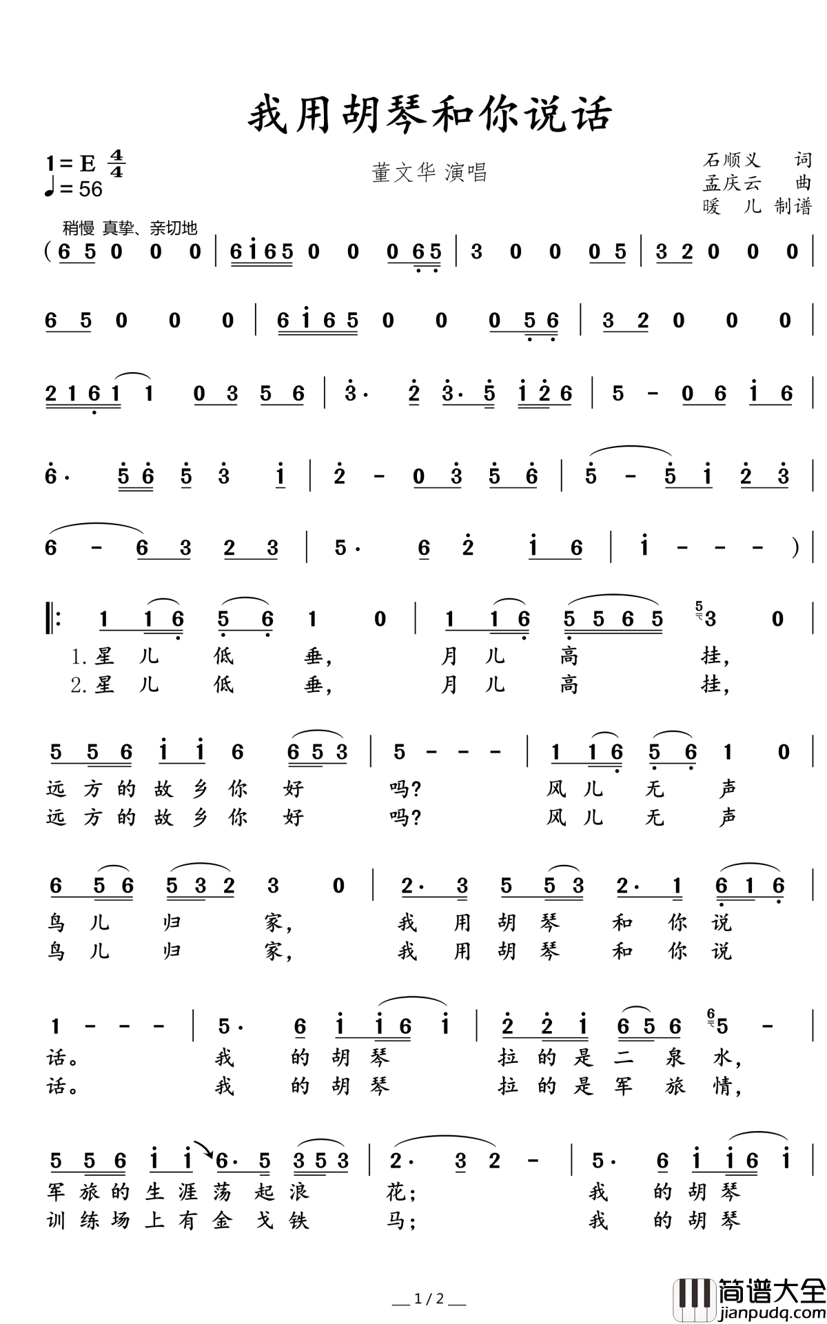 我用胡琴和你说话简谱(歌词)_董文华演唱_暖儿曲谱
