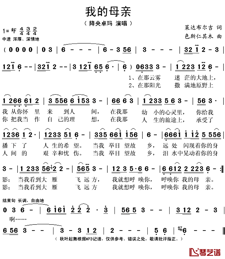 我的母亲简谱(歌词)_降央卓玛演唱_秋叶起舞记谱上传