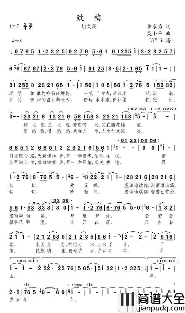致梅简谱(歌词)_胡文阁演唱_momoliu曲谱