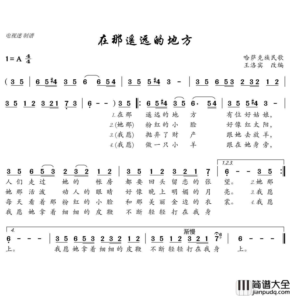 在那遥远的地方简谱(歌词)_谱友电视迷上传