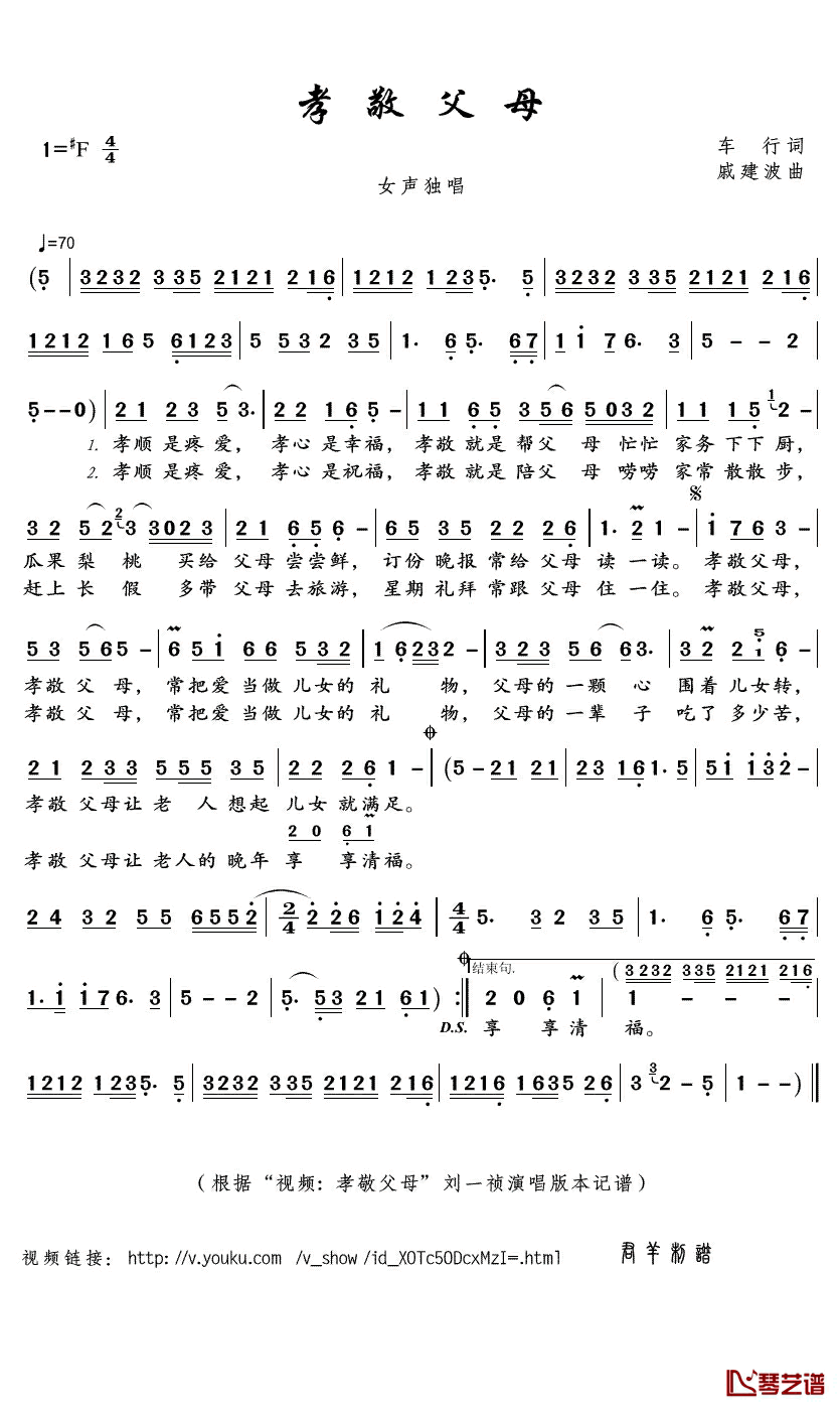 孝敬父母简谱(歌词)_刘一祯演唱_君羊曲谱