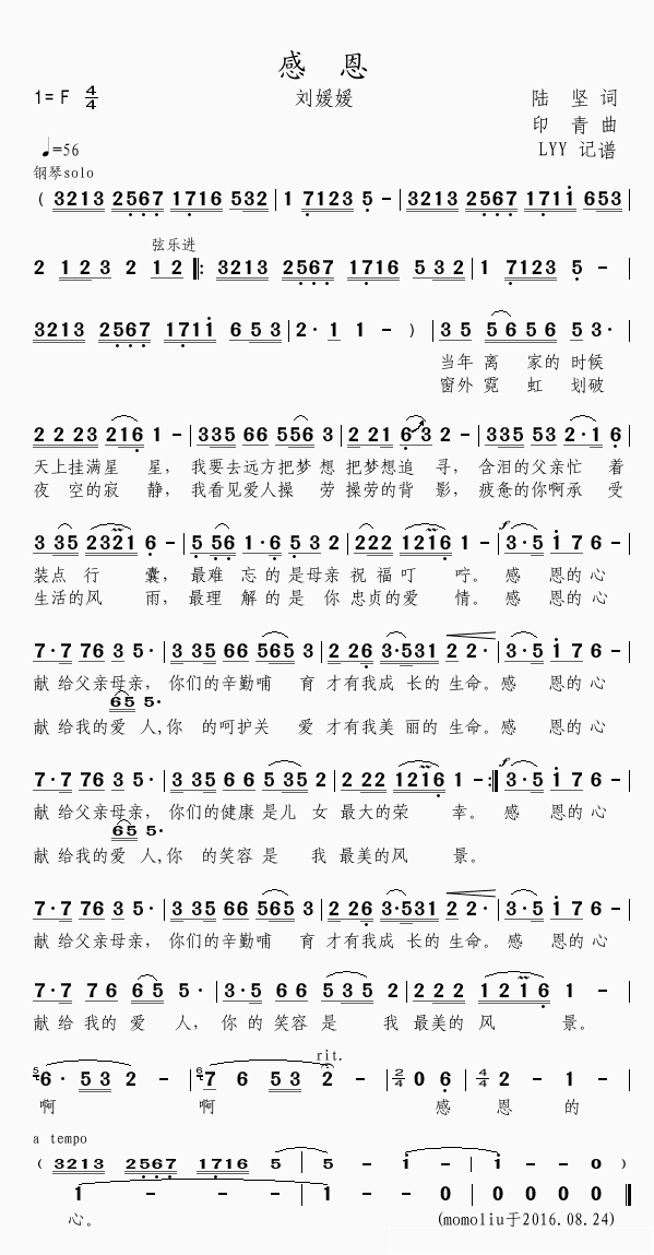 感恩简谱(歌词)_刘媛媛演唱_momoliu曲谱