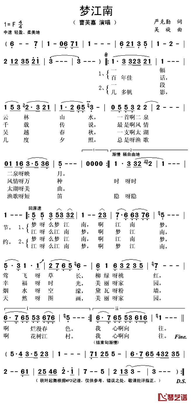 梦江南简谱(歌词)_曹芙嘉演唱_秋叶起舞记谱上传