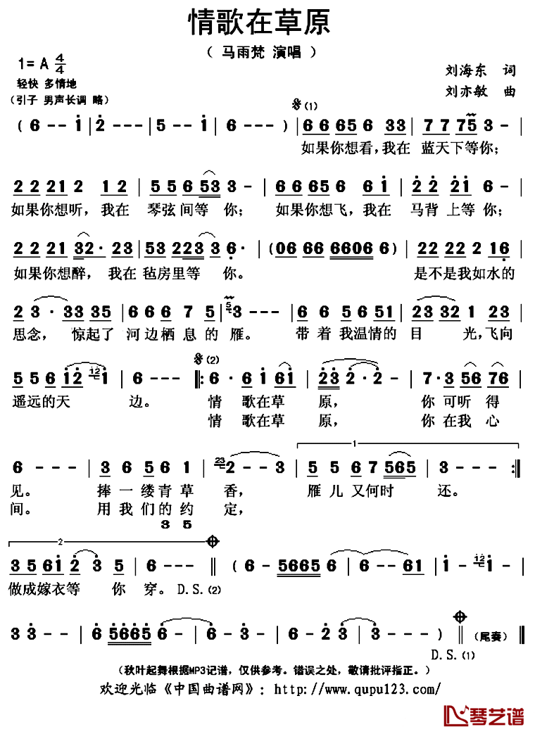 情歌在草原简谱(歌词)_马雨梵演唱_秋叶起舞记谱上传