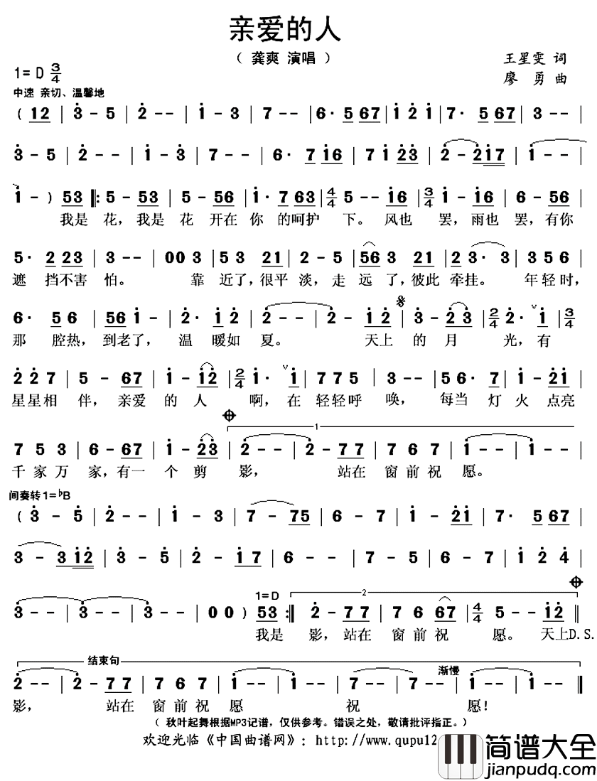 亲爱的人简谱(歌词)_龚爽演唱_秋叶起舞记谱上传
