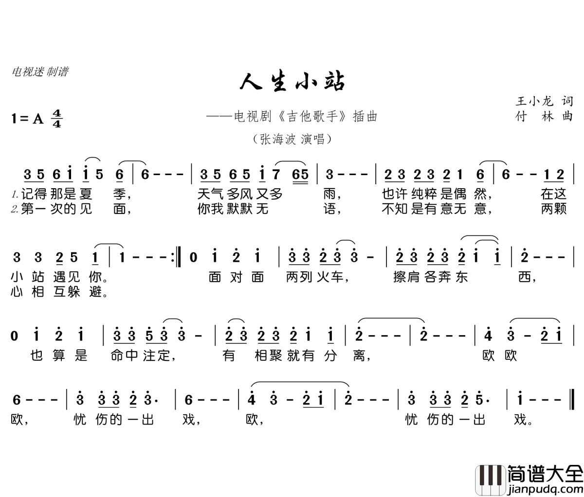 人生小站简谱(歌词)_张海波演唱_电视迷曲谱